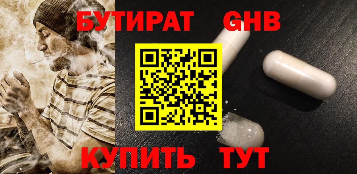 Магнитогорск  Бутират бутик  Вход с VPN 