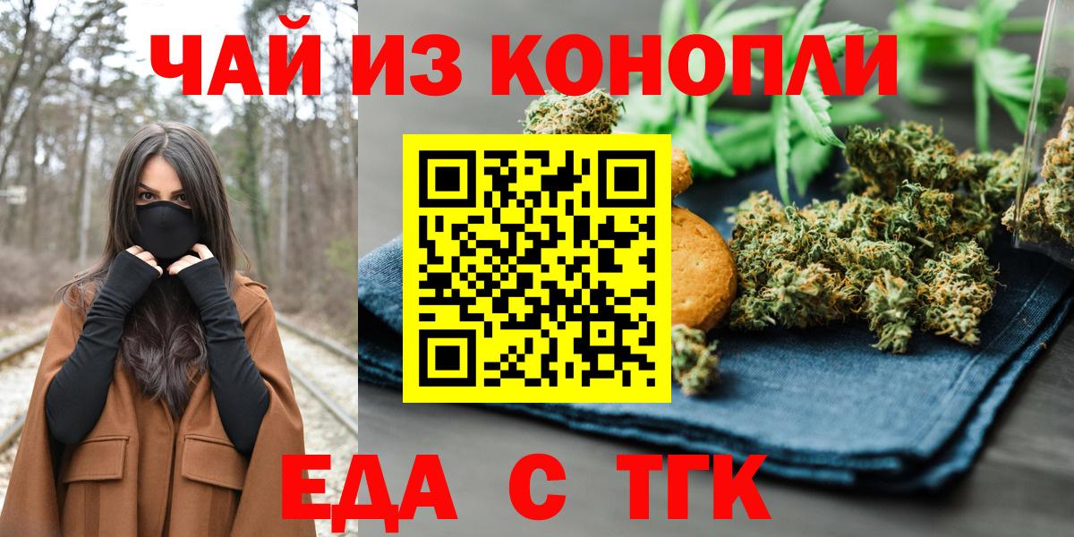 Печенье с ТГК марихуана  Вход с VPN  Магнитогорск 