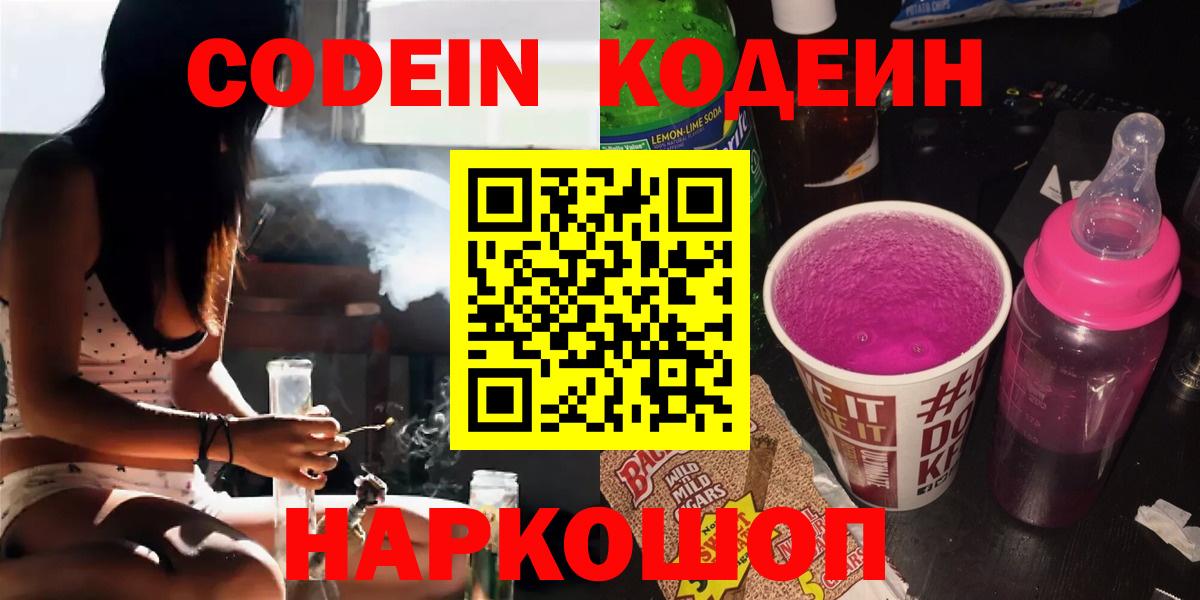 Codein напиток Lean (лин)  Кодеиновый сироп Lean напиток Lean (лин)  Магнитогорск  Вход с VPN 