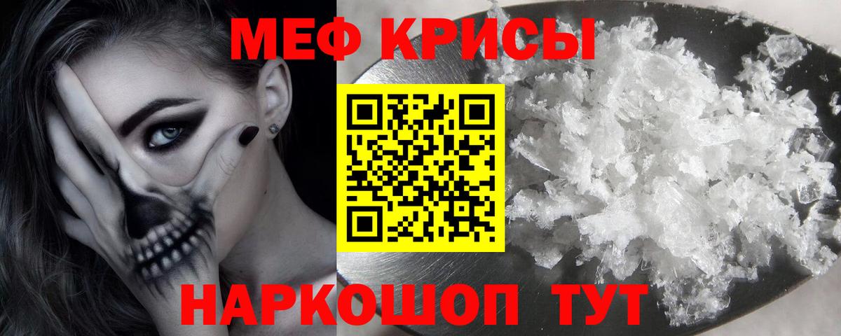 МЕФ кристаллы Магнитогорск
