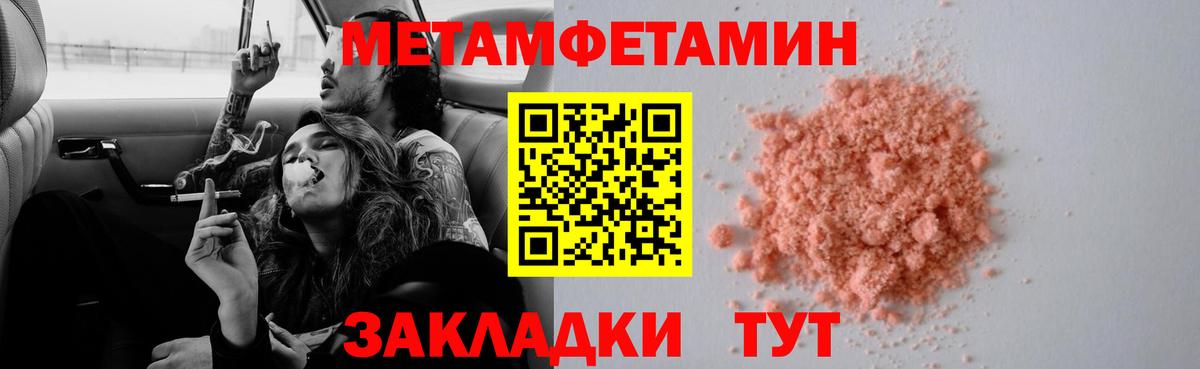 МЕТАМФЕТАМИН пудра Магнитогорск