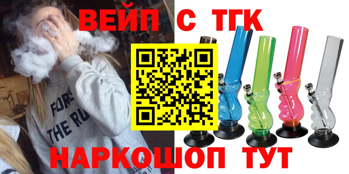 ТГК вейп с тгк  Дистиллят ТГК гашишное масло  Магнитогорск  Вход с VPN 